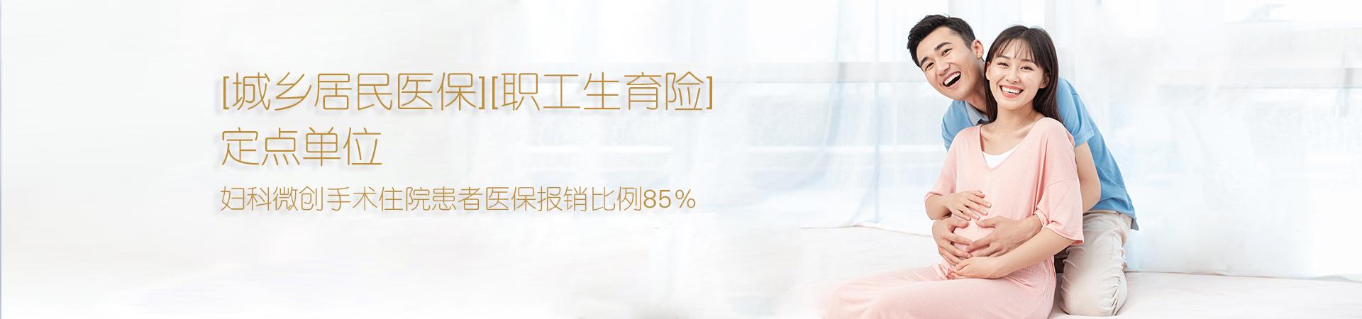 医保